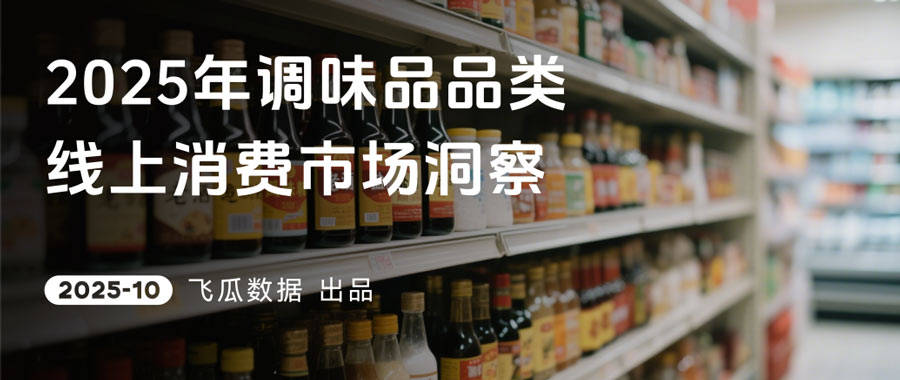 25年抖音调味品品类线%麻将胡了模拟器试玩20(图7)